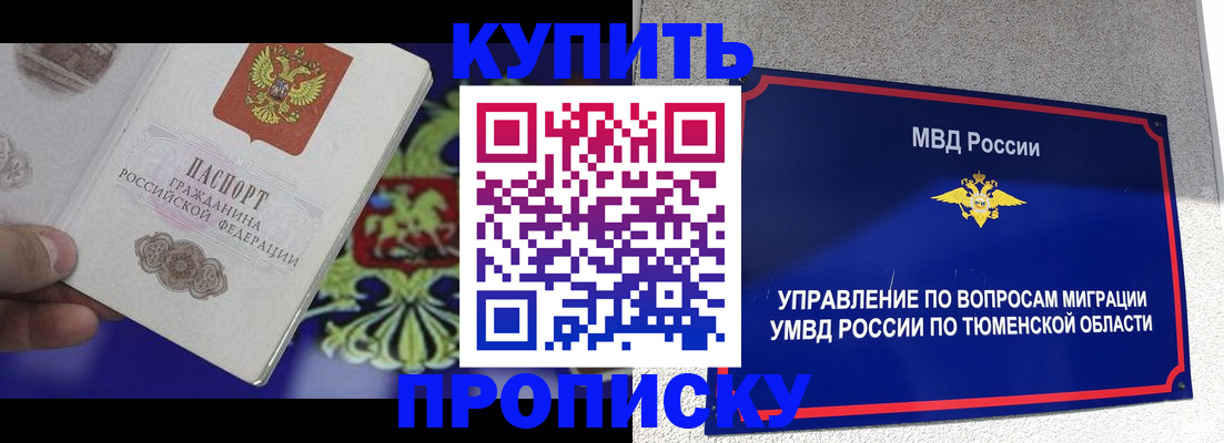 прописка 2025 в Александровске-Сахалинском