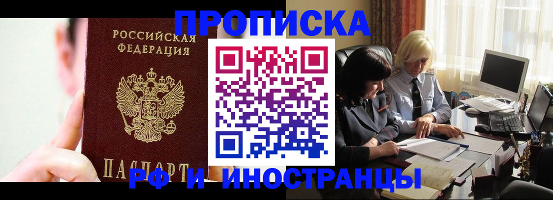 прописка от собственника в Александровске-Сахалинском
